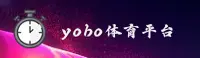 Yobo(YOBO)官方网站 - 值得信赖的体育服务平台